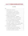 2026年中國(guó)鋸齒條數(shù)據(jù)監(jiān)測(cè)研究報(bào)告