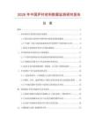 2026年中國(guó)爐襯材料數(shù)據(jù)監(jiān)測(cè)研究報(bào)告