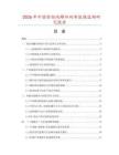 2026年中國密絲絨雕印絨布數據監測研究報告
