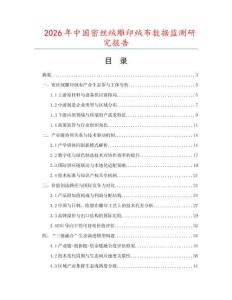 2026年中國密絲絨雕印絨布數據監測研究報告