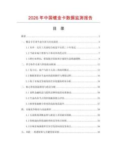 2026年中國鍍金卡數據監測報告