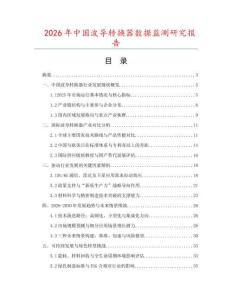 2026年中國波導轉換器數據監測研究報告