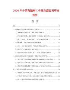 2026年中國耐酸堿工作服數(shù)據(jù)監(jiān)測研究報告