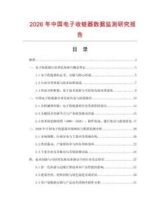 2026年中國電子收鏈器數(shù)據(jù)監(jiān)測研究報告