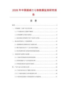 2026年中國超細三七粉數據監測研究報告