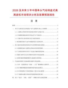 2026及未來5年中國單頭氣動轉盤式高周波機市場現狀分析及前景預測報告