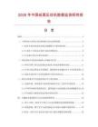 2026年中國(guó)紙面壓紋機(jī)數(shù)據(jù)監(jiān)測(cè)研究報(bào)告