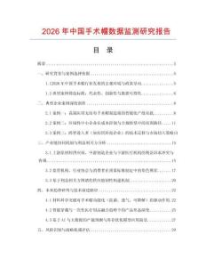 2026年中國手術帽數據監測研究報告