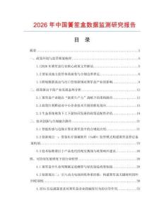 2026年中國簧笙盒數據監測研究報告