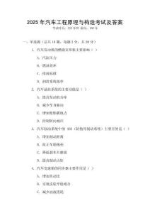 2025年汽車工程原理與構造考試及答案