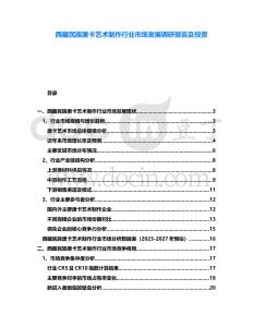 西藏民族唐卡藝術制作行業市場發展調研報告及投資