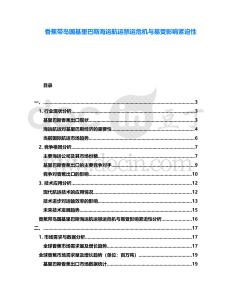 香蕉帶島國基里巴斯海運航運禁運危機與易受影響緊迫性