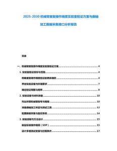 2025-2030機械臂重復操作精度實驗室驗證方案與曲軸加工數據采集接口分析報告