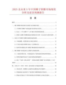 2025及未來5年中國椰子軟糖市場現(xiàn)狀分析及前景預(yù)測報告