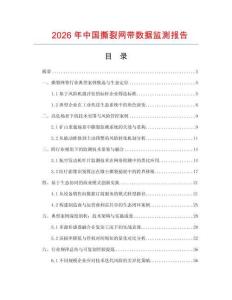 2026年中國撕裂網帶數據監測報告