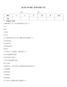 第六期 BIM技能一級考試試題 對比