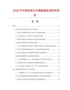 2026年中國機制衛生帽數據監測研究報告