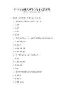 2025年法律文書寫作與考試及答案