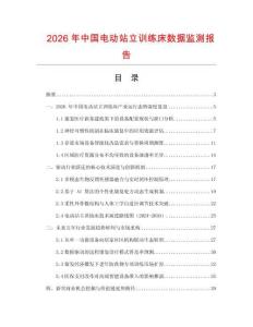 2026年中國電動站立訓練床數據監測報告