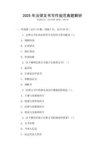2025年法律文書寫作規范真題解析