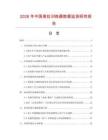 2026年中國高拉訓練器數據監測研究報告