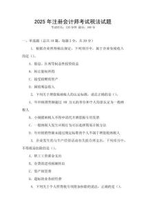 2025年注冊會計師考試稅法試題