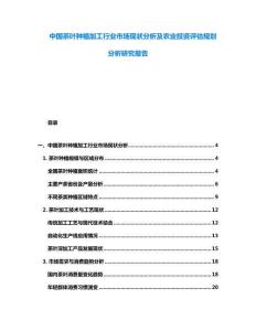 中國茶葉種植加工行業市場現狀分析及農業投資評估規劃分析研究報告