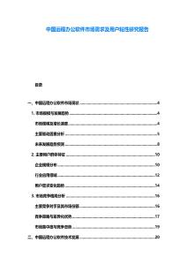 中國(guó)遠(yuǎn)程辦公軟件市場(chǎng)需求及用戶粘性研究報(bào)告