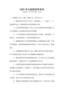 2025年注冊稅務師考試