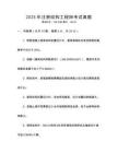 2025年注冊結(jié)構(gòu)工程師考試真題