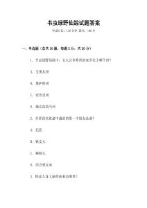 书虫绿野仙踪试题答案