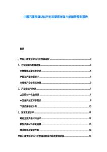 中國石墨負極材料行業發展現狀及市場前景預測報告