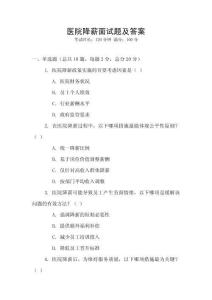 醫(yī)院降薪面試題及答案