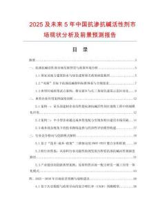 2025及未來5年中國抗滲抗堿活性劑市場現狀分析及前景預測報告