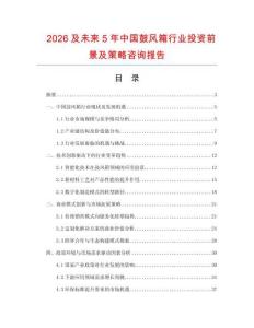 2026及未來5年中國鼓風(fēng)箱行業(yè)投資前景及策略咨詢報(bào)告