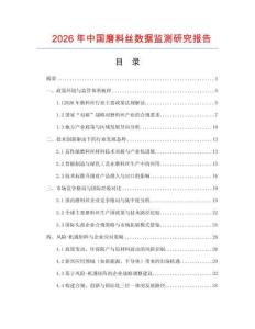 2026年中國磨料絲數據監測研究報告