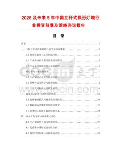 2026及未來5年中國立桿式拱形燈箱行業(yè)投資前景及策略咨詢報告