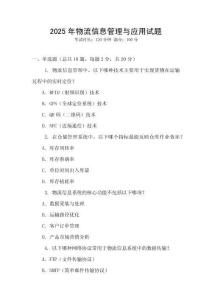 2025年物流信息管理與應用試題