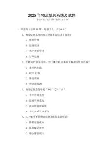 2025年物流信息系統及試題