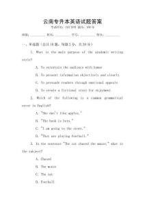 云南專升本英語試題答案