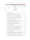 2026年中國金屬家具臺數據監測研究報告