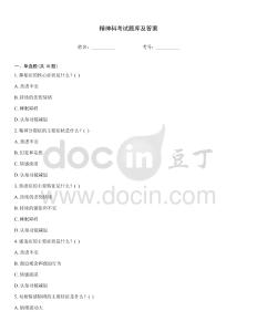 精神科考試題庫及答案
