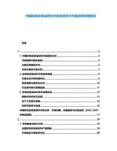 中國珍珠巖保溫材料市場滲透率與節能政策影響報告