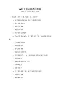 云網資源運營試題答案