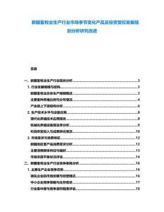 新疆畜牧業生產行業市場季節變化產品及投資受控發展規劃分析研究改進