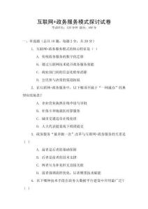 互聯(lián)網(wǎng)+政務(wù)服務(wù)模式探討試卷