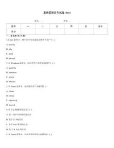 系統(tǒng)管理員考試題.docx