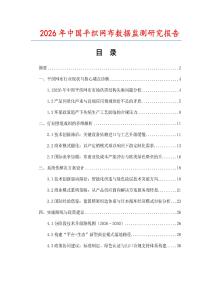 2026年中國平織網布數據監測研究報告