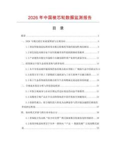 2026年中國梭芯輪數據監測報告