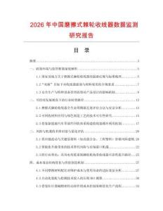 2026年中國磨擦式棘輪收線器數據監測研究報告